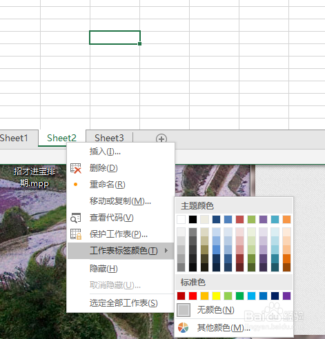 如何更改Excel表格页签的颜色