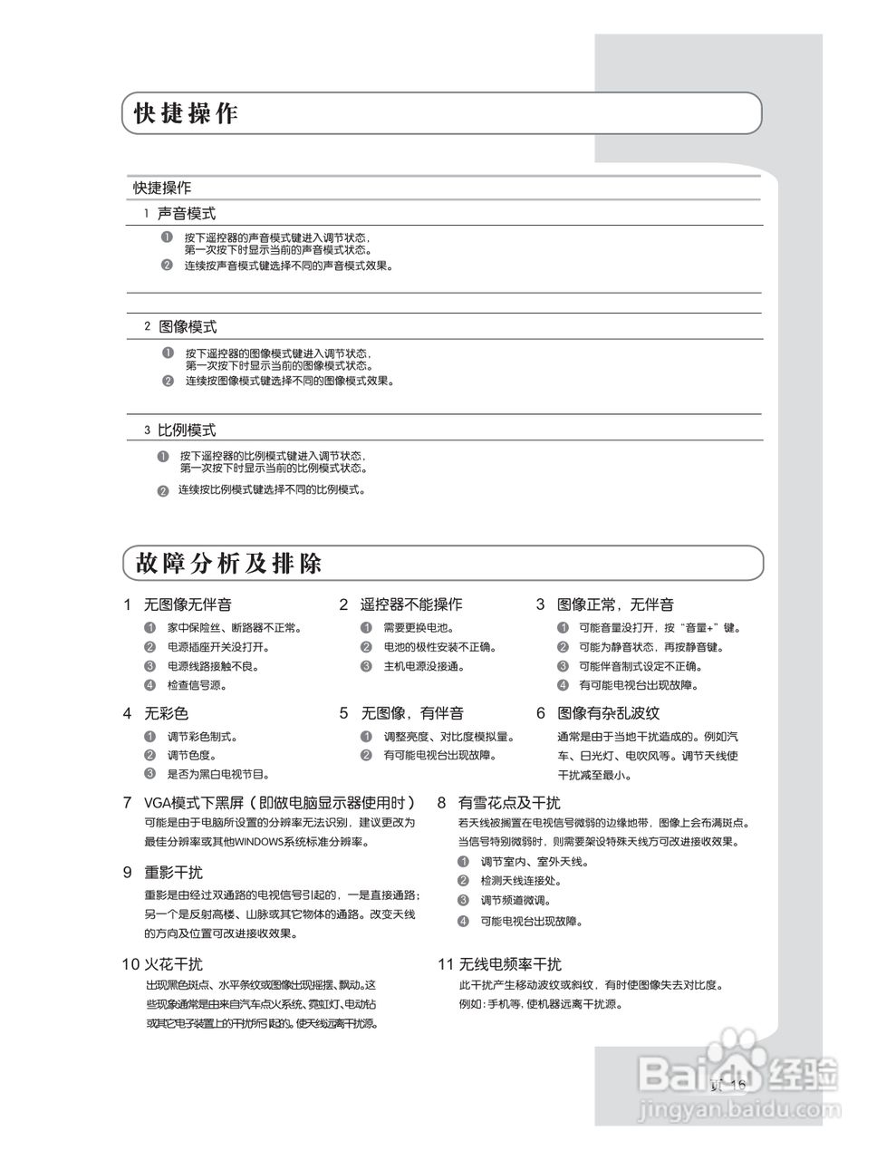 熊猫电子L22M01液晶彩色电视机说明书