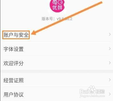 每日优鲜解绑微信怎么做