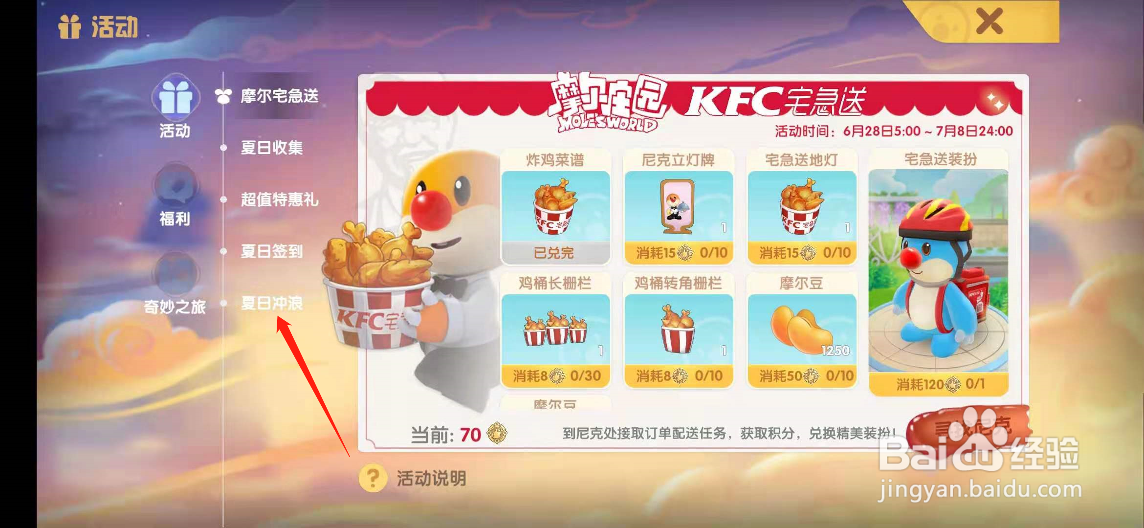 摩尔庄园手游怎么获得面神拉面摊