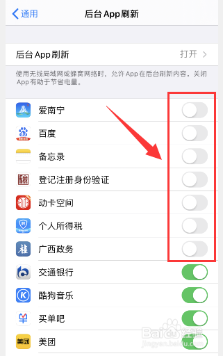 苹果手机如何关闭后台 APP刷新
