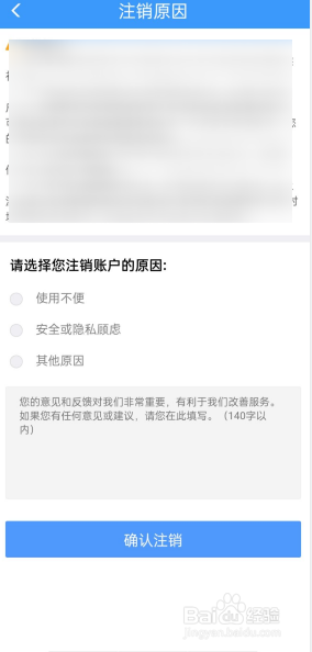 铁路12306如何申请注销