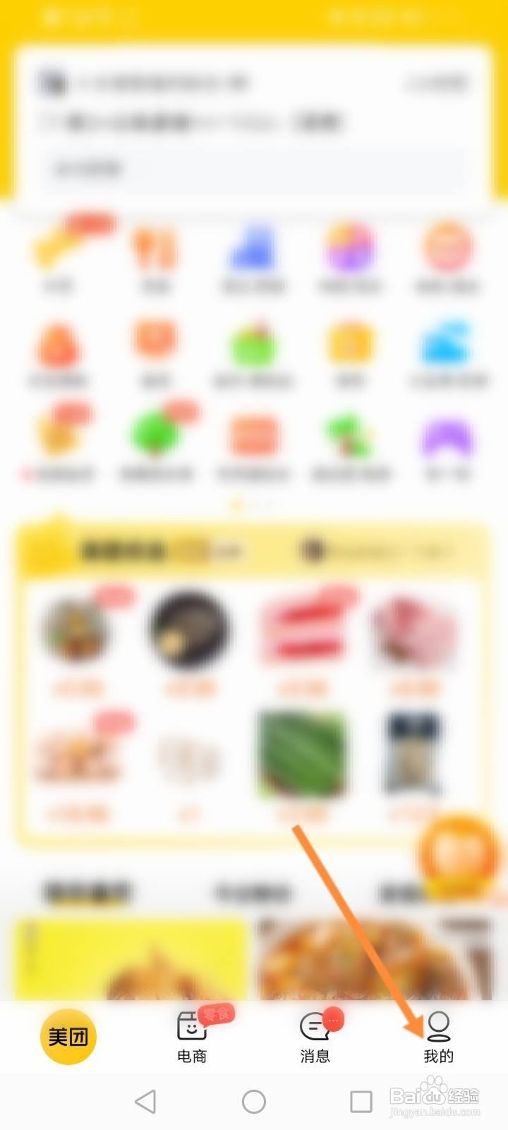 美团怎么取消其他设备登录