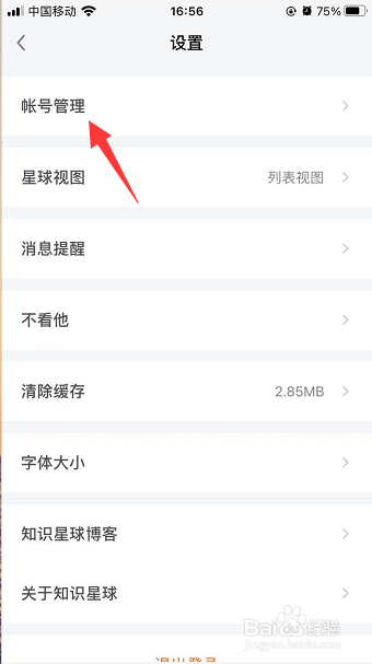 知识星球怎么注销帐号