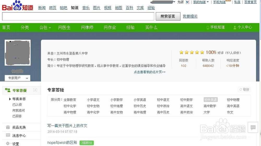 成为百度知道专家有什么好处