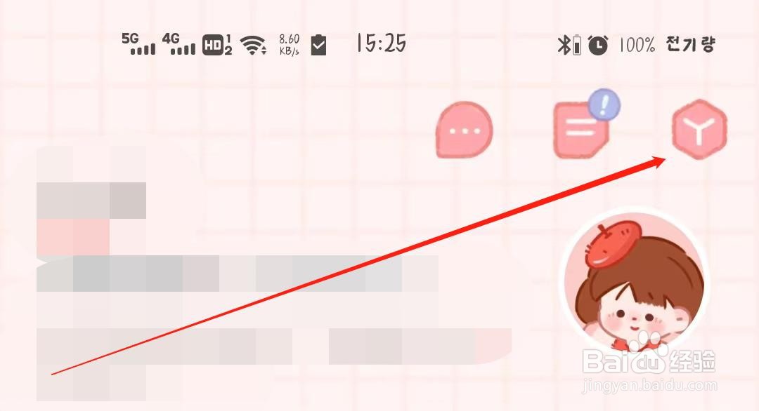 念念手账如何开启点击音效
