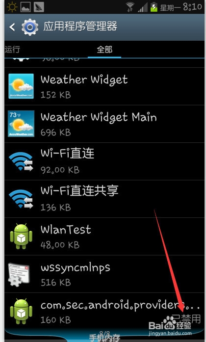 三星手机进程com.google.process.gapps已停止