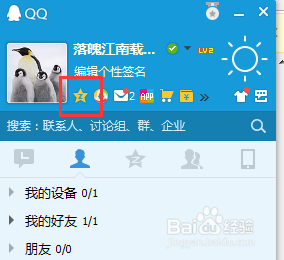 qq2013怎么看空间