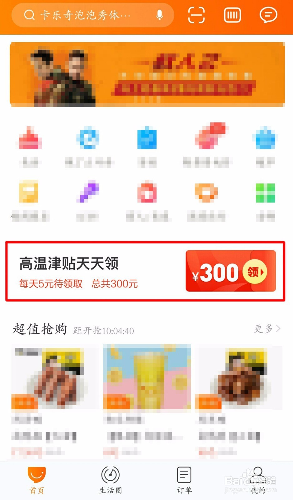 口碑高温补贴红包怎么用