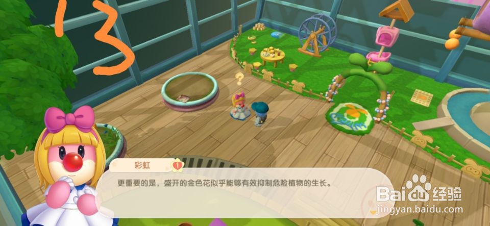 摩尔庄园向彩虹打听金色花