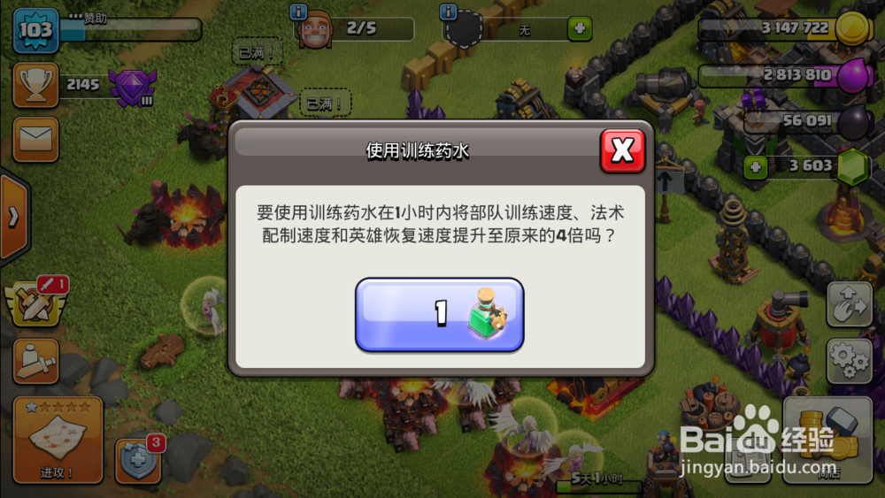 部落冲突训练药水怎么使用