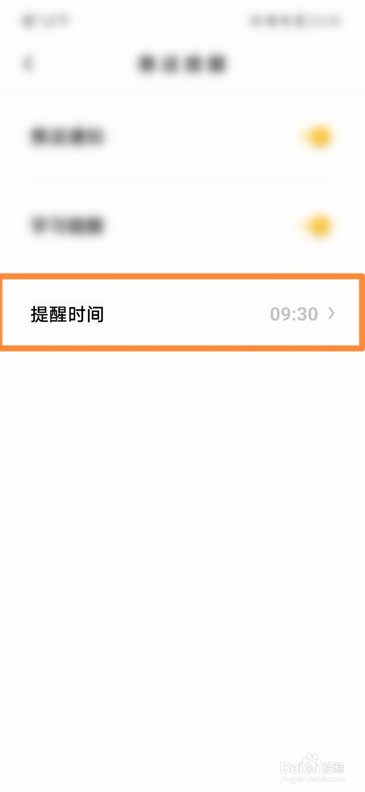 流利说阅读怎么设置提醒时间