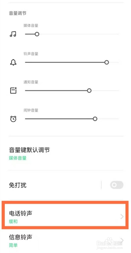 oppoa95自定义电话铃声