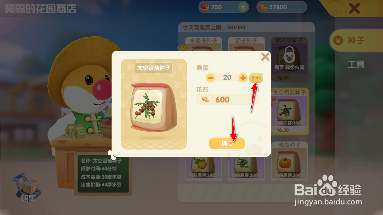 摩尔庄园怎么获得太空南瓜种子在哪获取太空南瓜