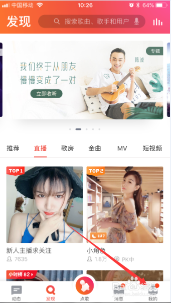 全民K歌已登录怎么登出退出账号