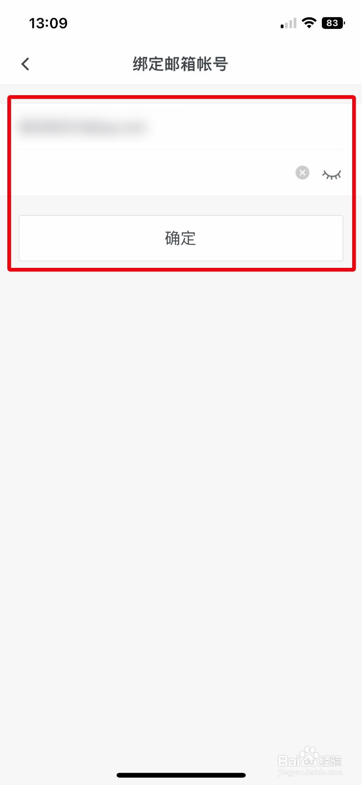 石墨文档app如何快速绑定电子邮箱账号