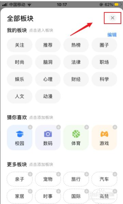 知乎如何删除导航栏的板块