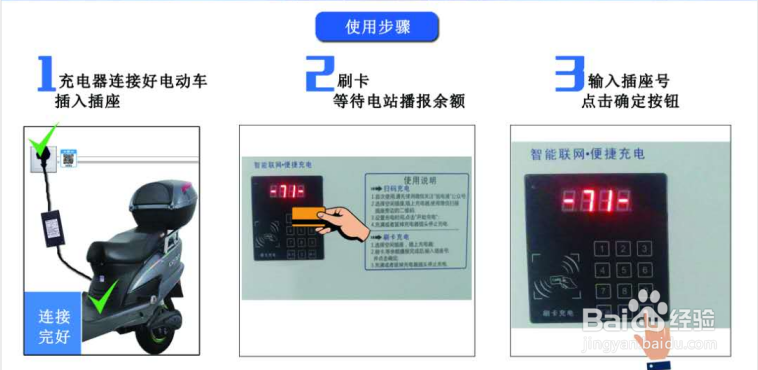 圳之星扫码刷卡充电桩的使用方法