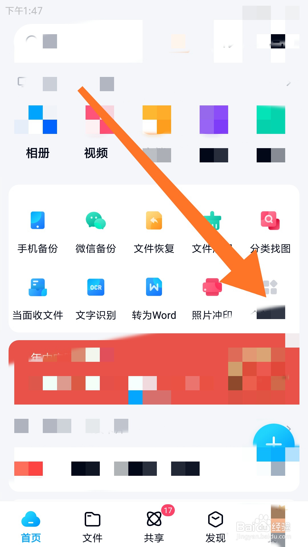 百度网盘如何将PDF导出长图?