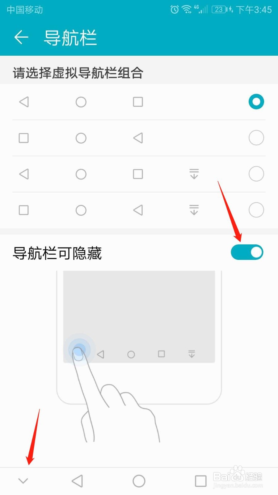 华为手机怎么开启导航栏可隐藏