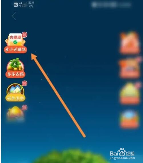 拼多多怎么取消看小说赚钱日历