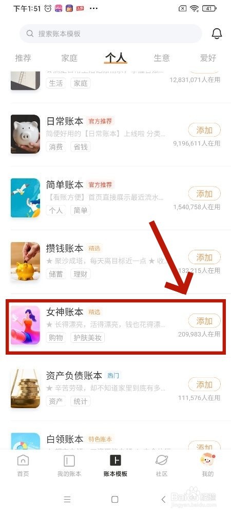 随手记个人如何添加女神账本