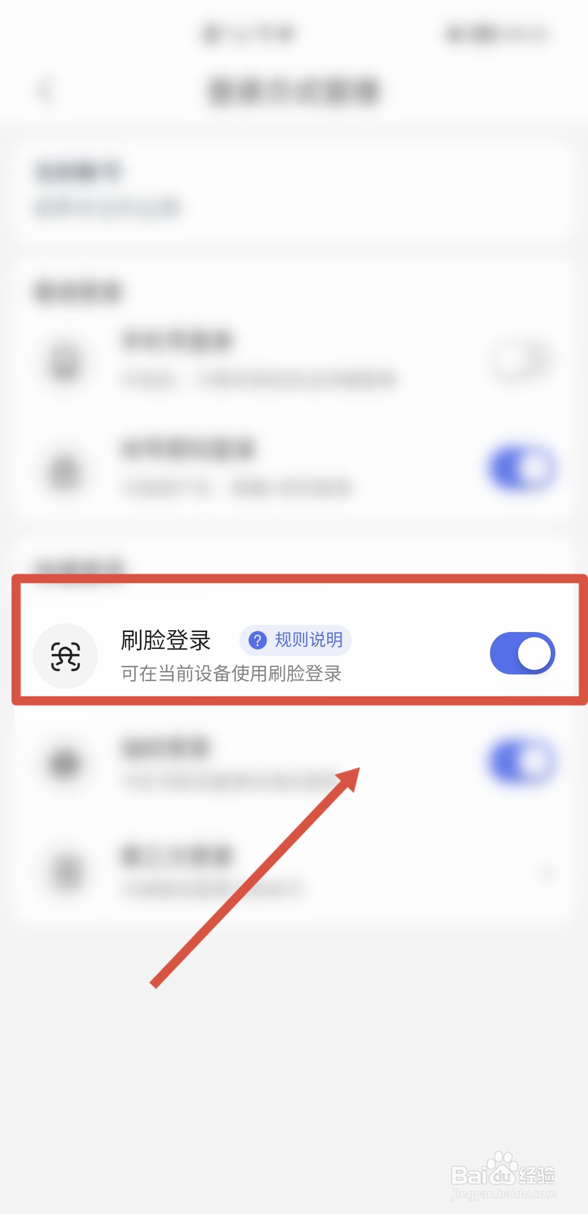 百度地图APP怎么开启刷脸登录
