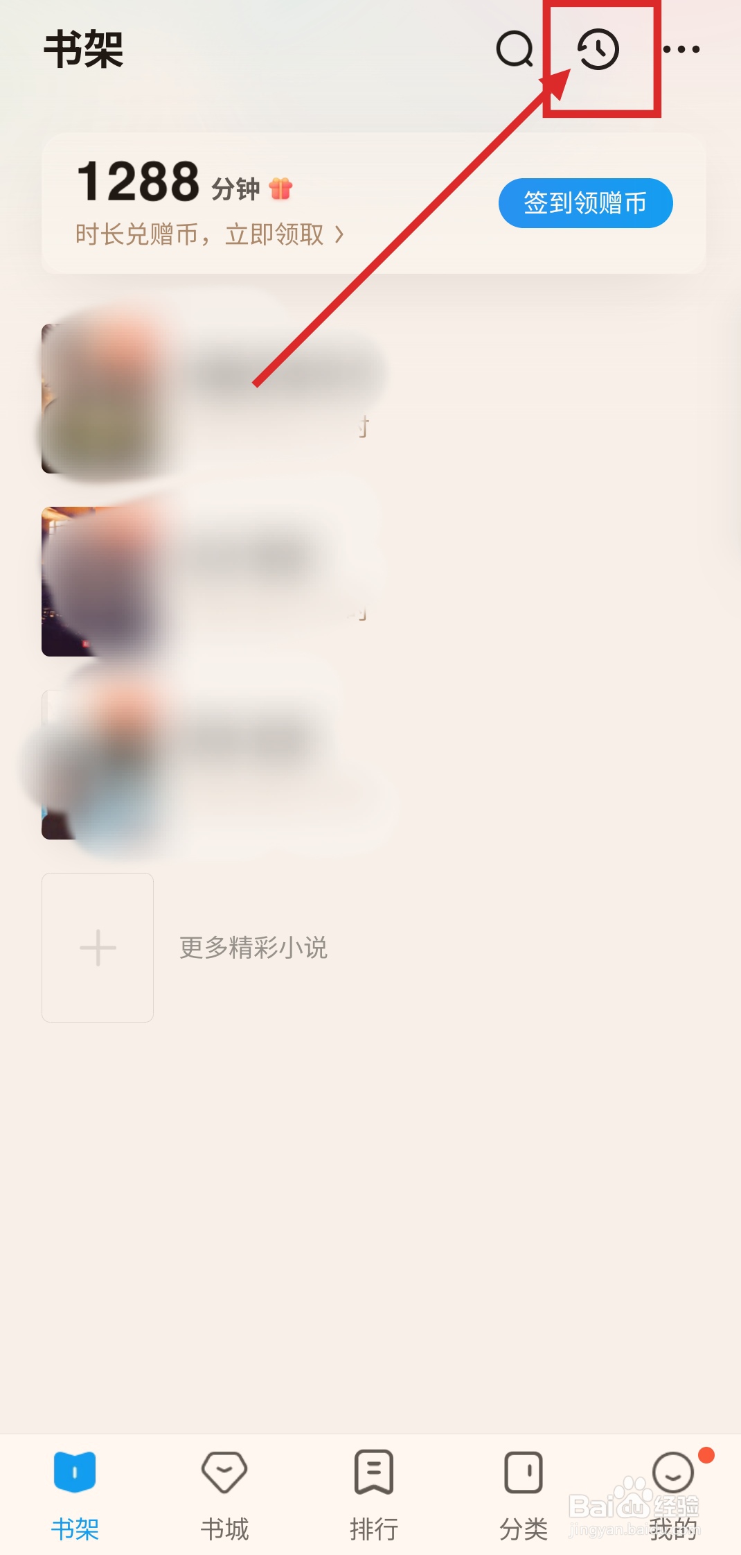 QQ阅读中如何查看书籍浏览历史