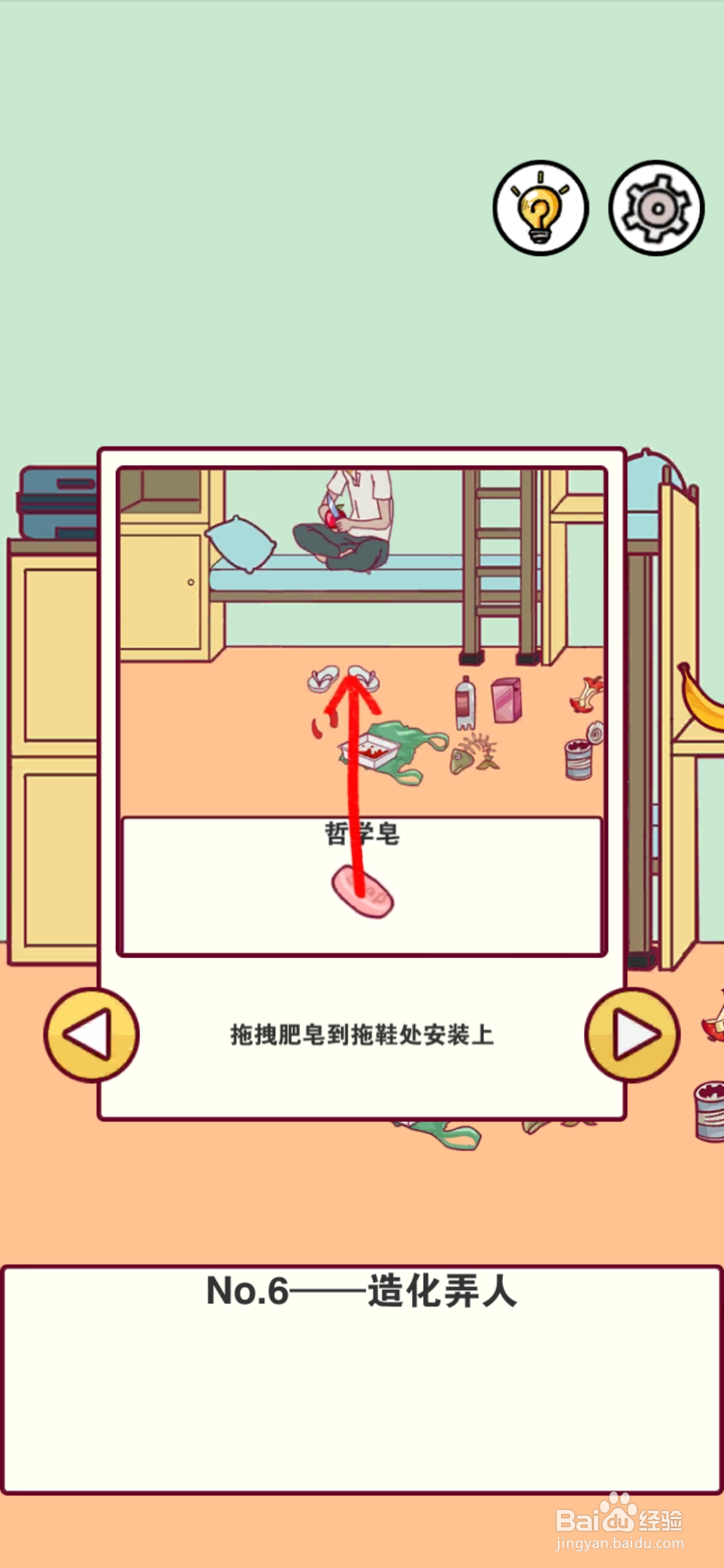 宿舍是不可能核平的第6关攻略