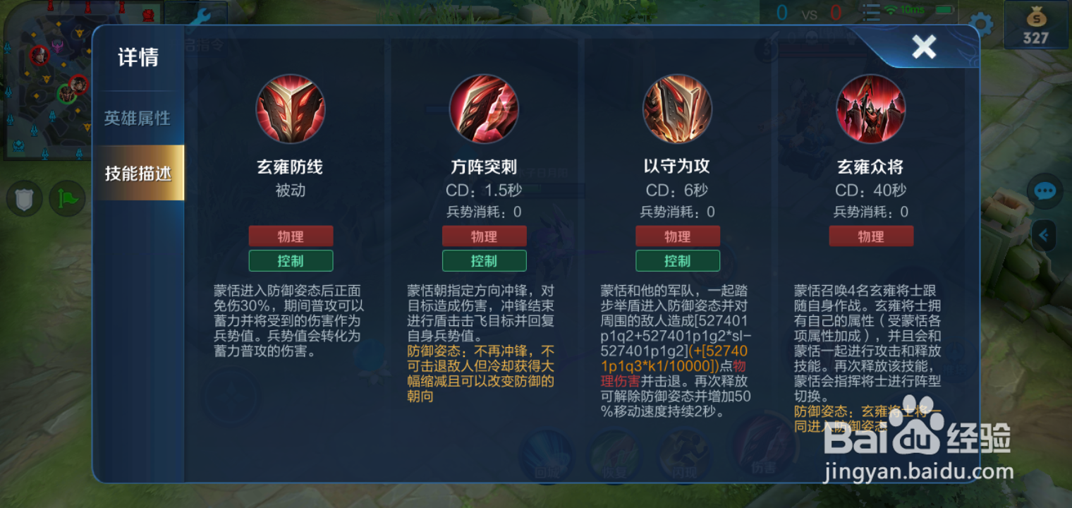 王者荣耀蒙恬霸体怎么开?