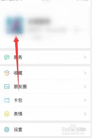 微信如何查看以前的头像