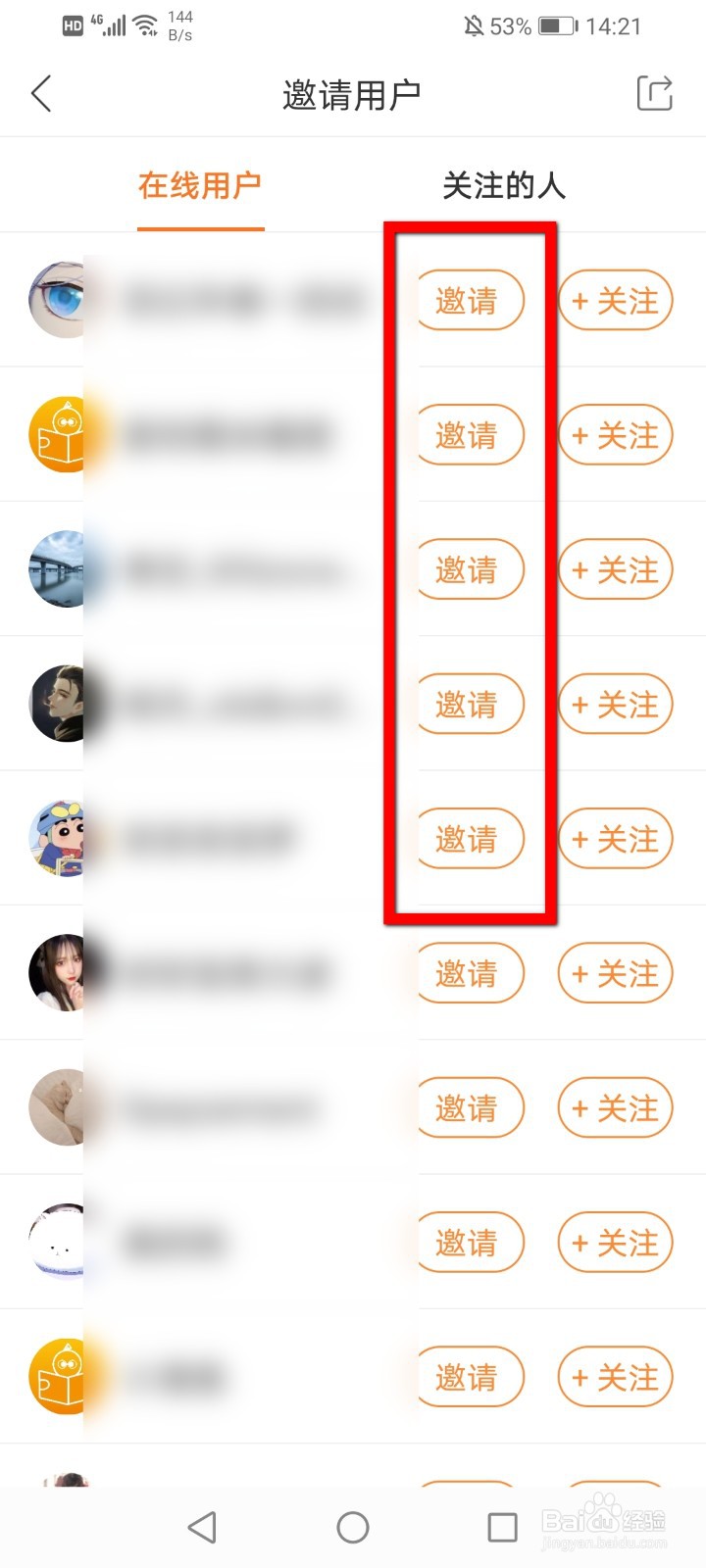 橙瓜怎么邀请用户进入战队