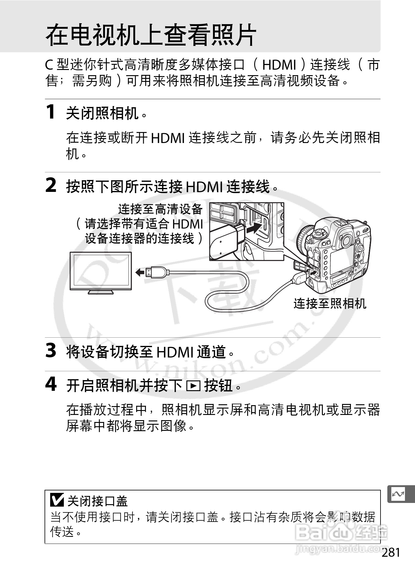 尼康D4数码相机使用说明书:[32]
