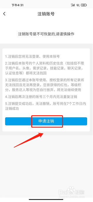 按了么app怎么注销账号