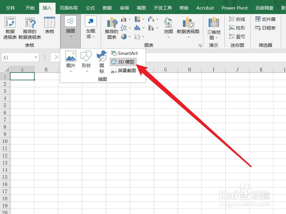 怎么在Excel2019中插入3D模型