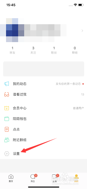 陌陌极速版怎么关闭显示距离