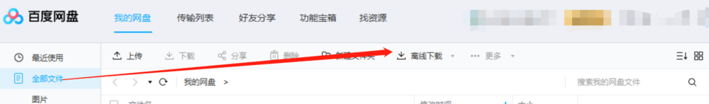 百度云使用磁链接