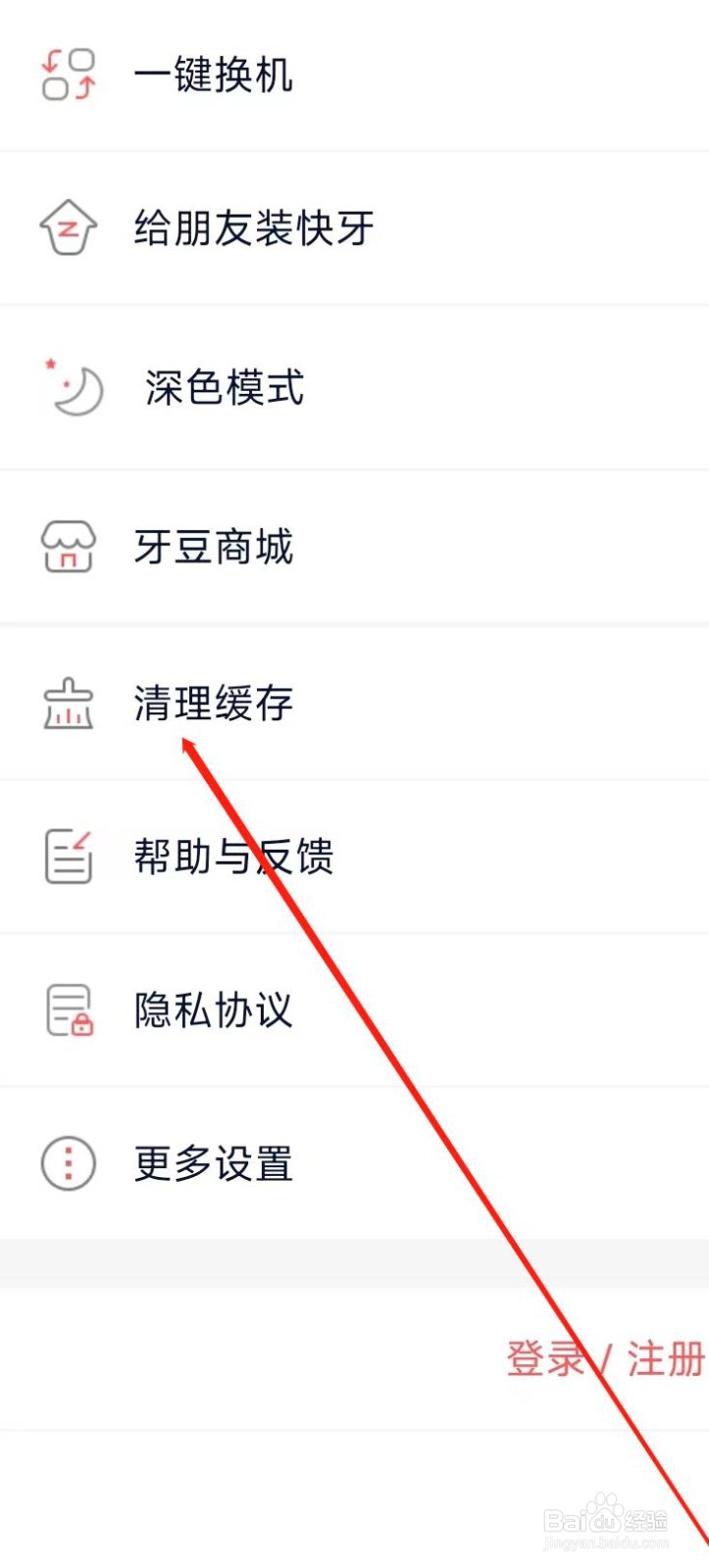 快牙如何清理缓存