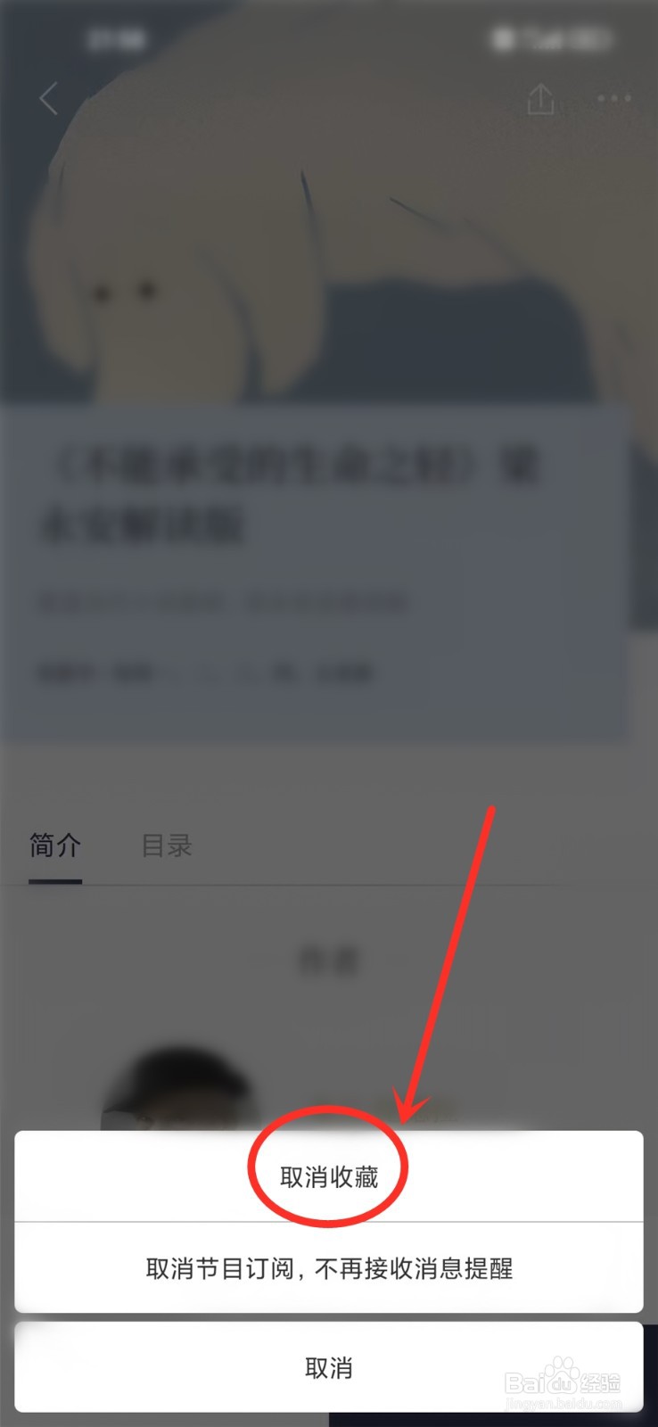 看理想app收藏的内容怎么删除