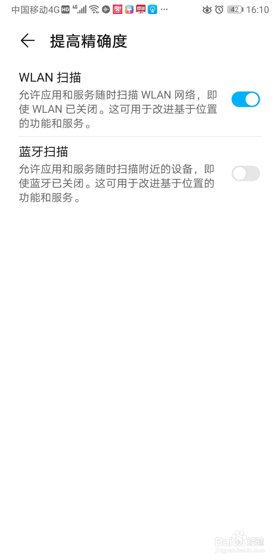 华为设置怎么开启蓝牙扫描