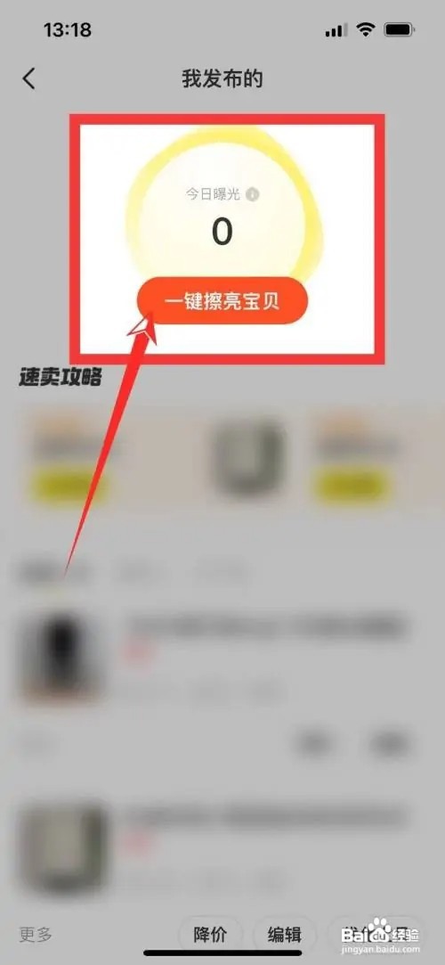闲鱼曝光率怎么提高到几十万