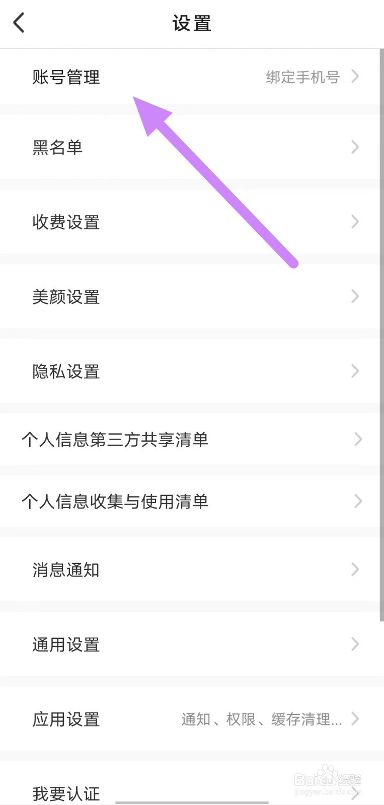 爱缘如何查看账号管理
