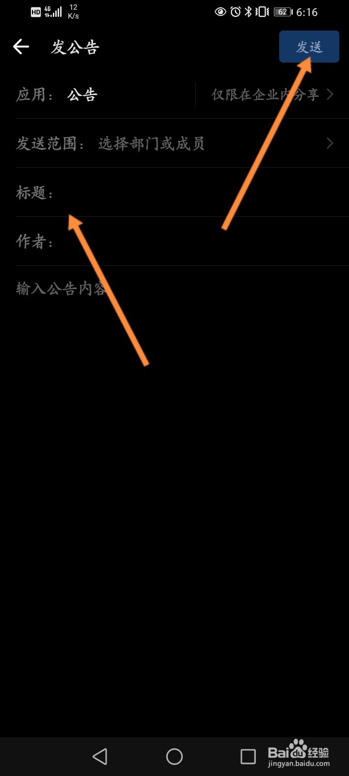 企业微信怎么发布公告