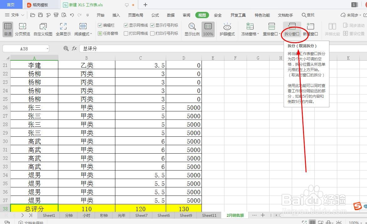 如何设置表格最后一行处于总显示状态