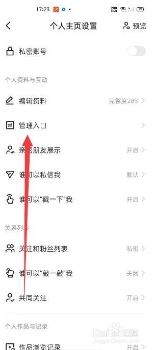 快手怎么编辑访客视角