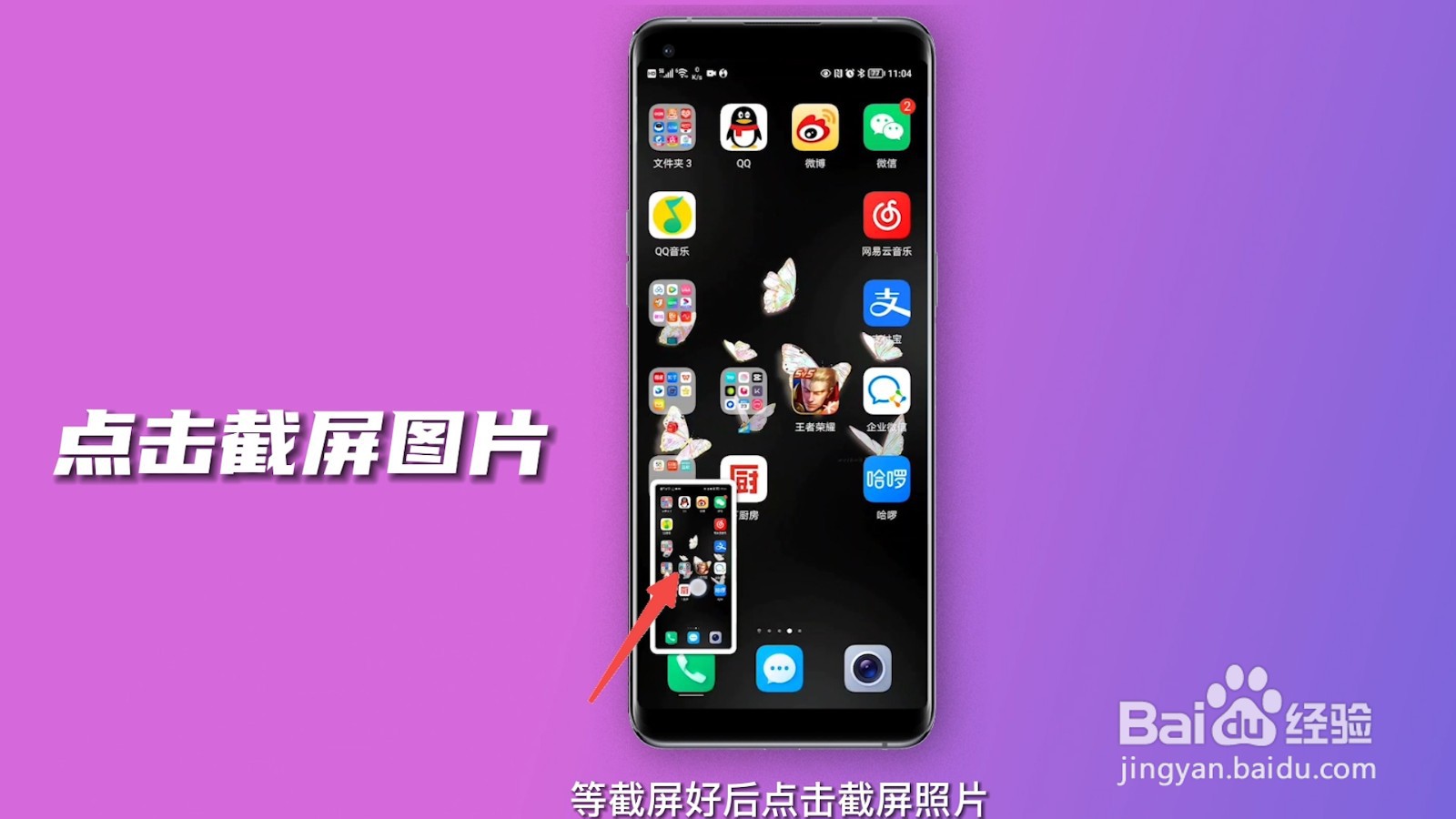 荣耀70怎么截屏