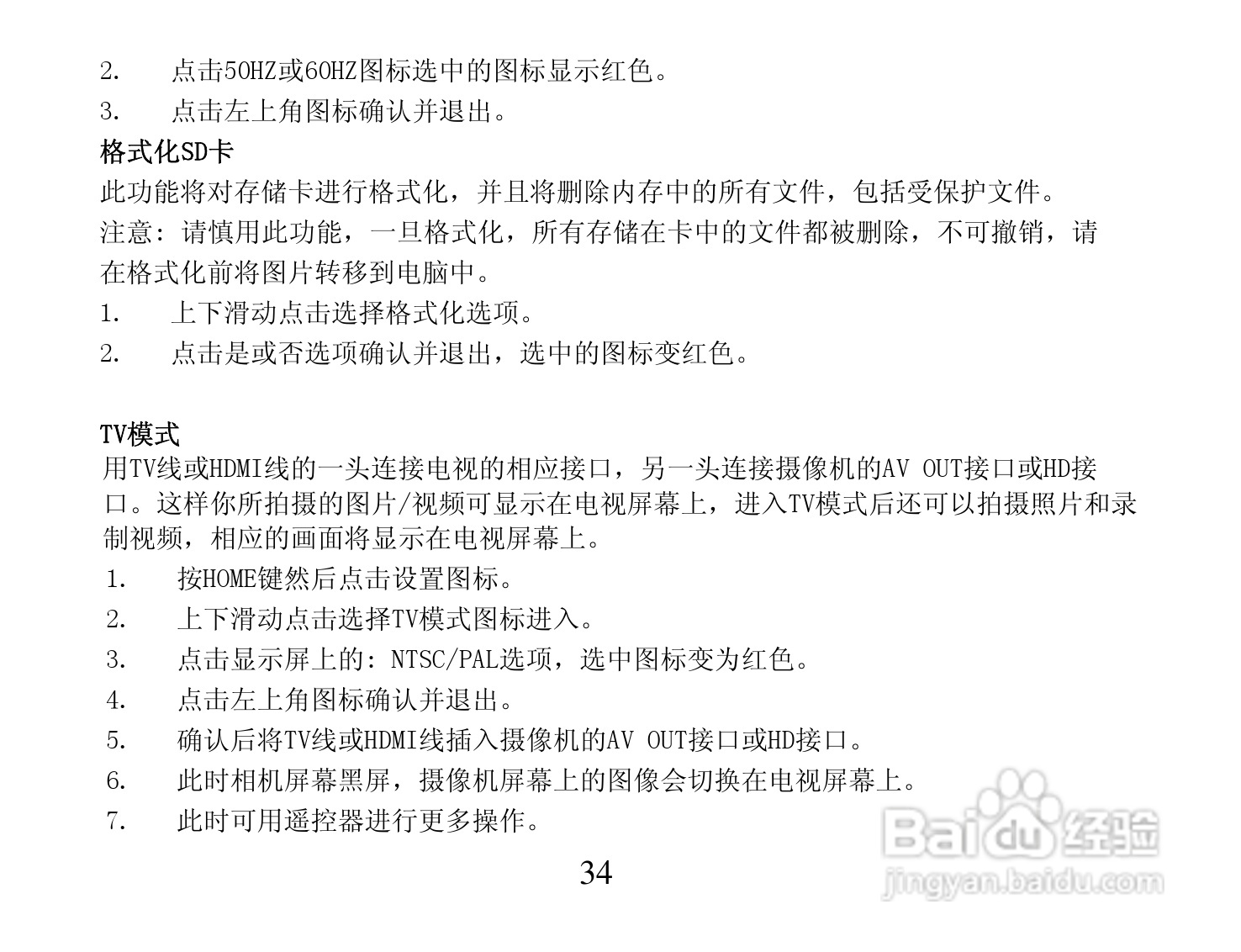 海尔DV-Z6数码摄像机使用说明书:[4]