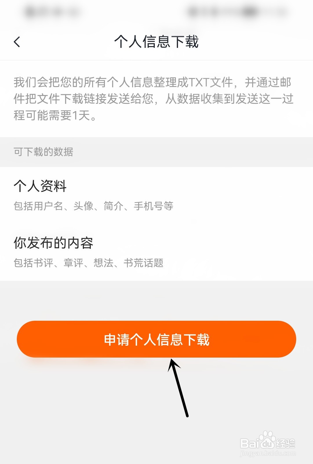 番茄免费小说怎么下载个人信息