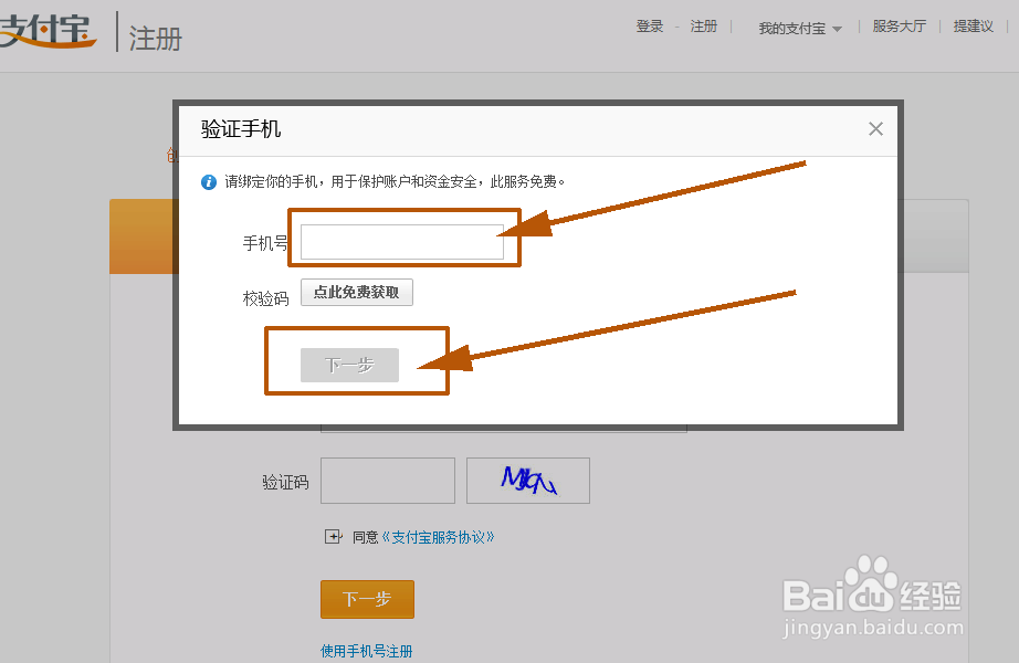 支付宝注册流程