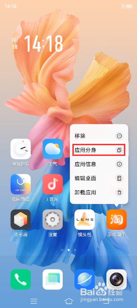 vivo X60 Pro如何设置应用分身